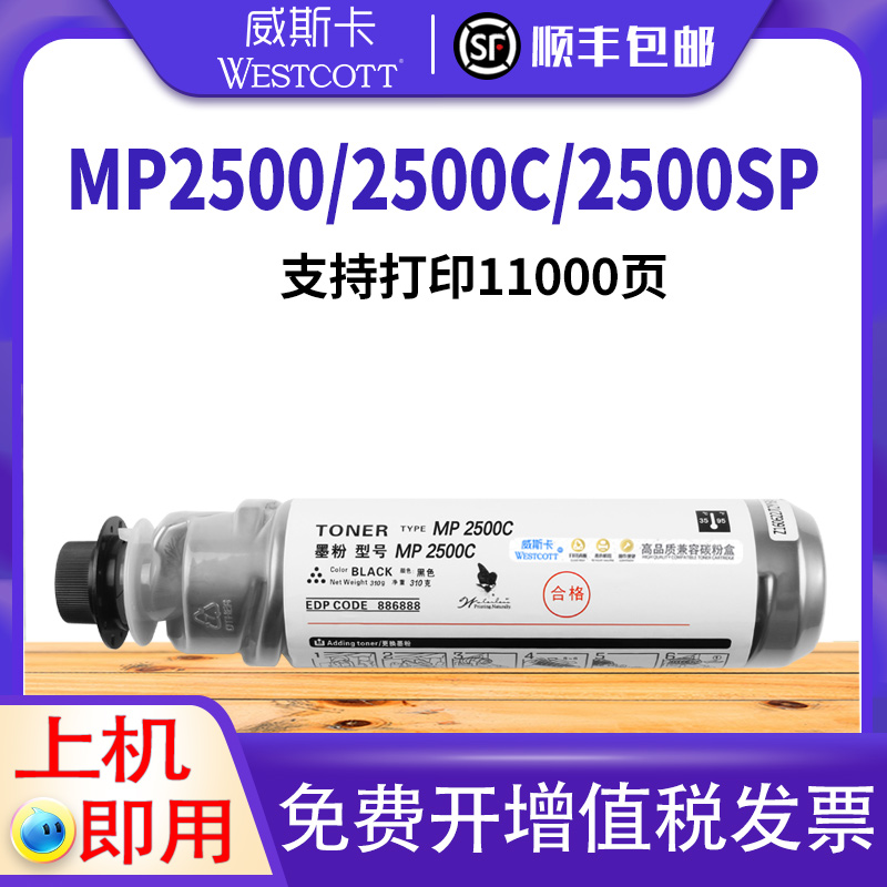 顺丰墨粉理光MP2500C粉盒