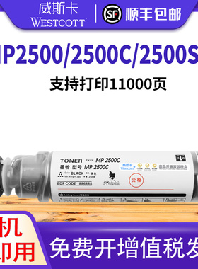 【顺丰】适用理光 2500C 墨粉 MP2500 粉盒 RICOH TONER MP2500LN 碳粉 粉筒 2500C复印机墨盒 原装品质