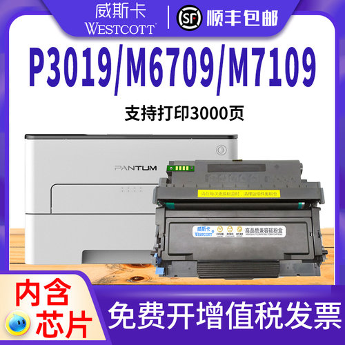 顺丰适用奔图粉盒pantum打印机