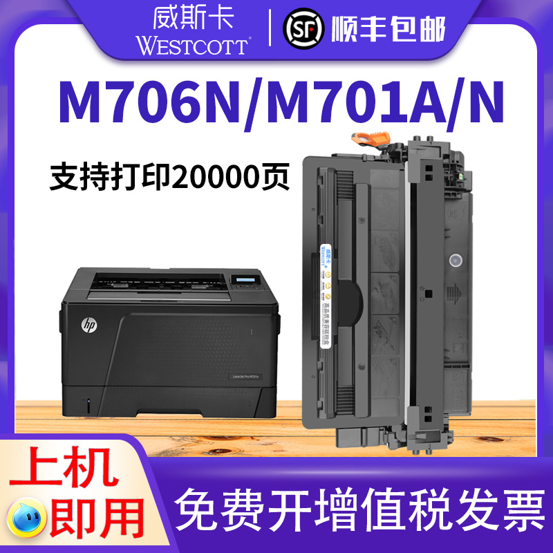 【顺丰】威斯卡适用惠普CZ-192a硒鼓 HP93a硒鼓 Laserjet MFP M435nw打印机硒鼓 HP m701n碳粉 m706n墨盒-封面