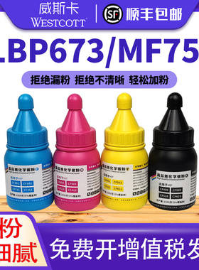 CRG-069碳粉适用佳能image CLASS LBP674CX墨粉673Cdn/Cdw/MF754Cdw打印机硒鼓墨盒粉/MF756Cx/752Cdw彩粉