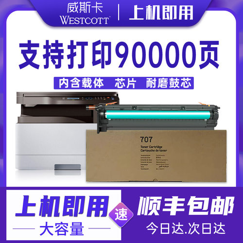 三星感光鼓组件复印机成像装置