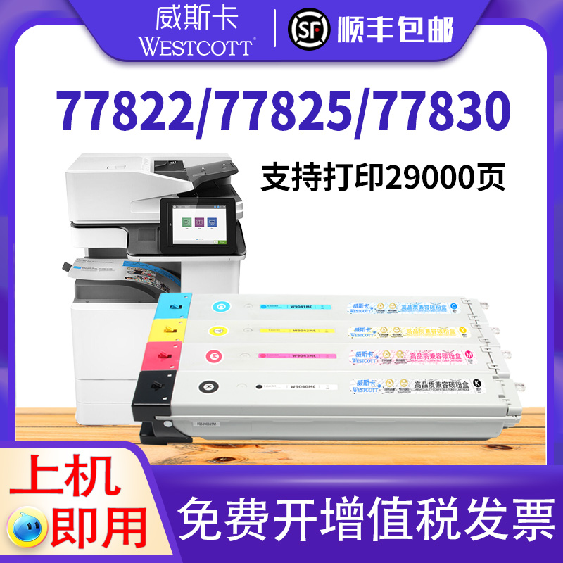 原装粉适用惠普W9040MC粉盒Hp Managed MFP E77822z E77825dn W77830z复印机墨盒 HP9041 9042 9043硒鼓碳粉 办公设备/耗材/相关服务 硒鼓/粉盒 原图主图