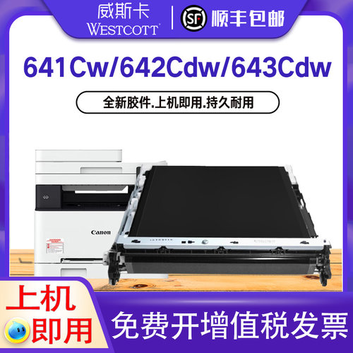 佳能MF643Cdw转印带打印机