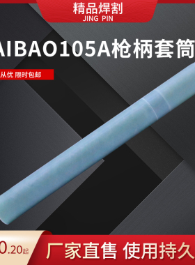 MAX60/85/105固定套筒228735耦合器228736枪柄228737枪柄三件