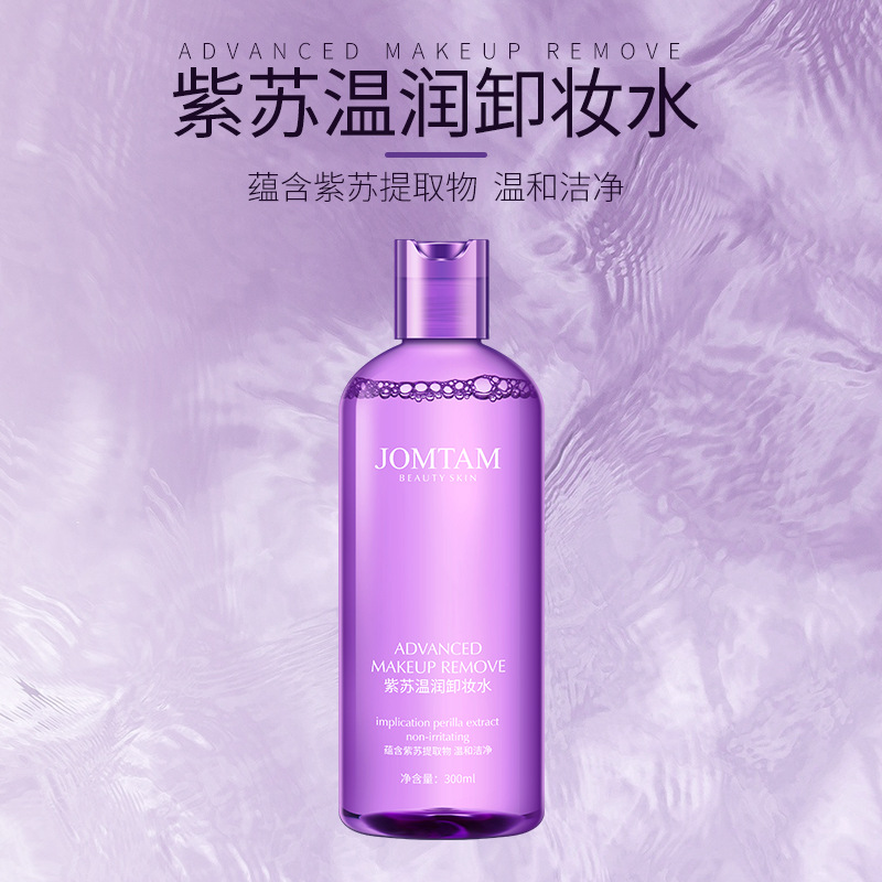 紫苏温润保湿温和卸妆水清爽滋润柔嫩护肤品洁净面旗舰店正品推荐