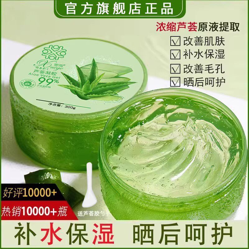 芦荟胶补水保湿晒后修复面膜凝胶