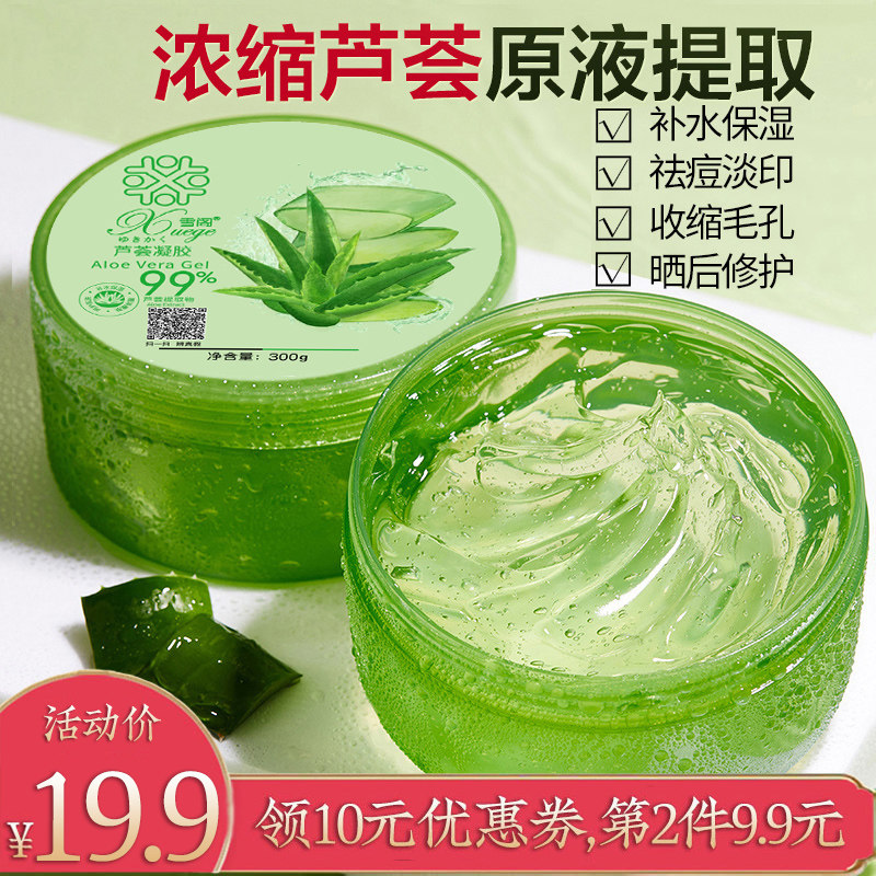 芦荟胶官方旗舰店正品补水保湿膏清爽舒缓修护女男士专用面霜凝胶