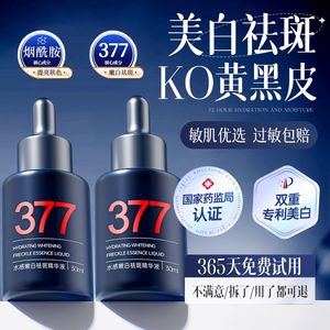 377美白祛斑精华液烟酰胺补水熊果苷提亮肤色去黄暗沉正品旗舰店