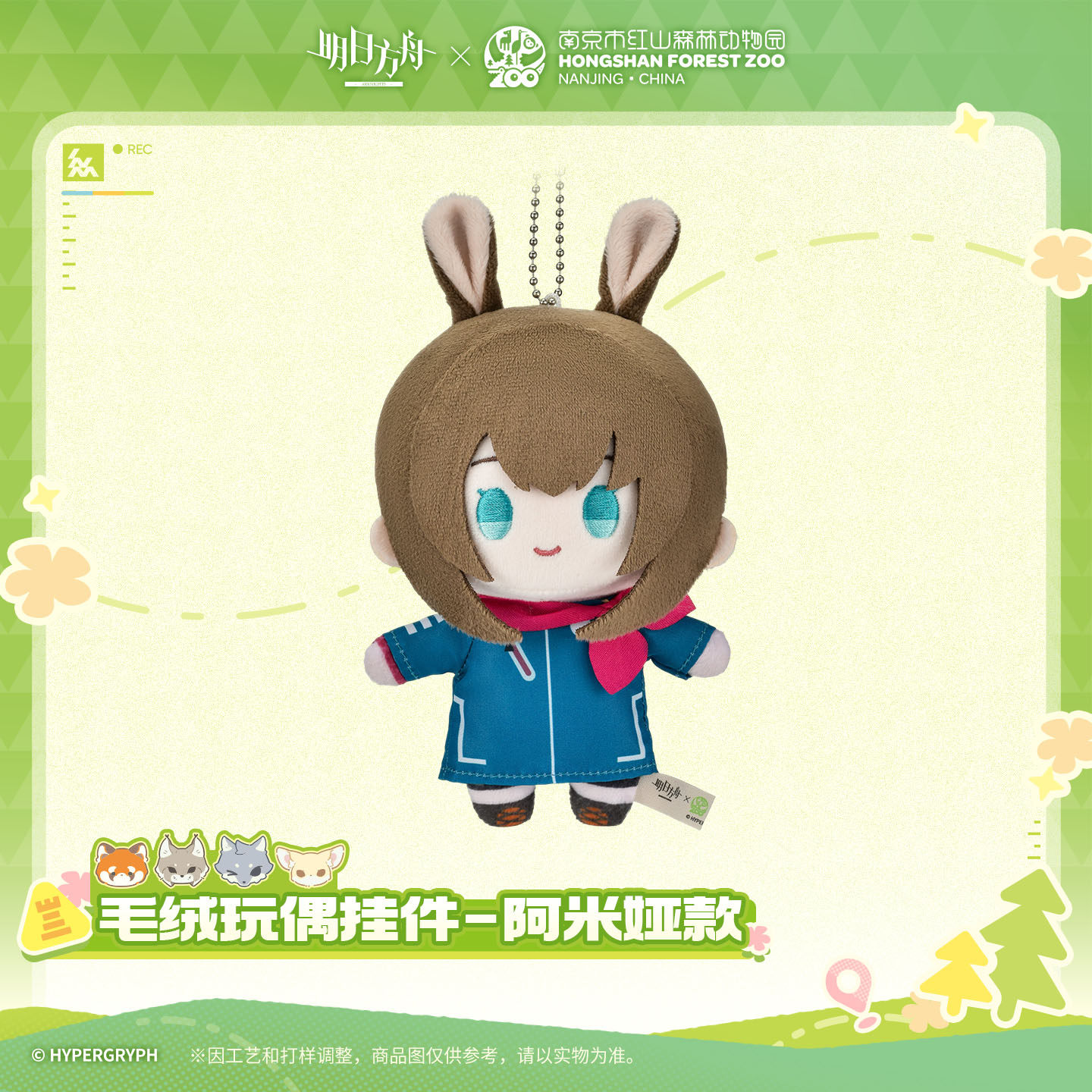 thumbnail for [Pre-sale] Arknights × Hongshan Zoo - Plush Plush Pendant Official Authentic