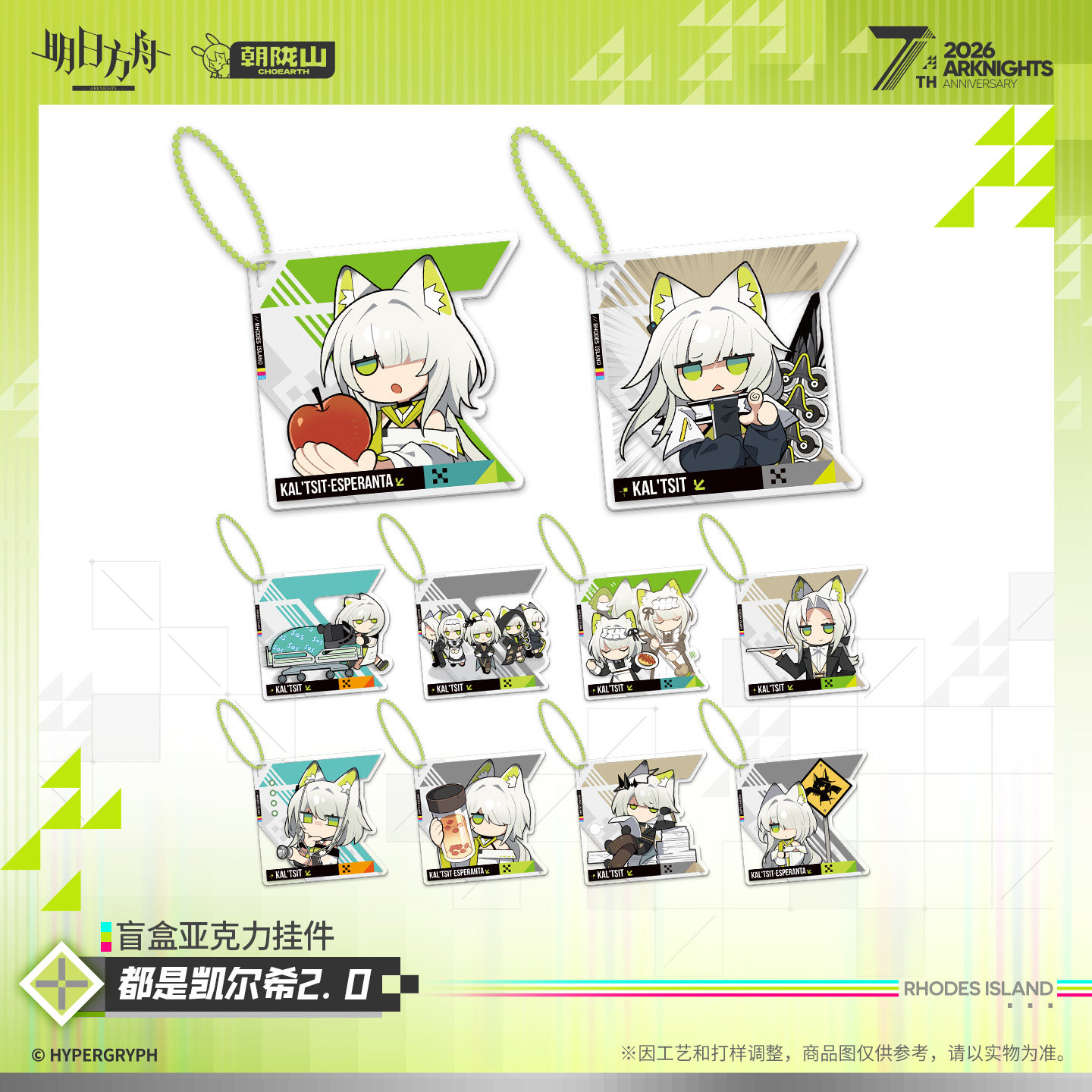 thumbnail for [Arknights] Blind Box Acrylic Pendants - All Kelsey 2.0 Arknights Official Official Versions