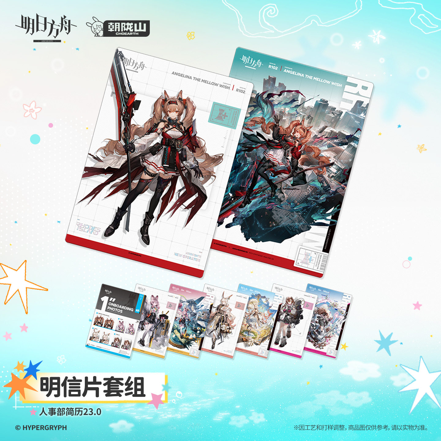thumbnail for [Pre-sale] Postcard Set - HR Department Resume 23.0 Arknights Official Version