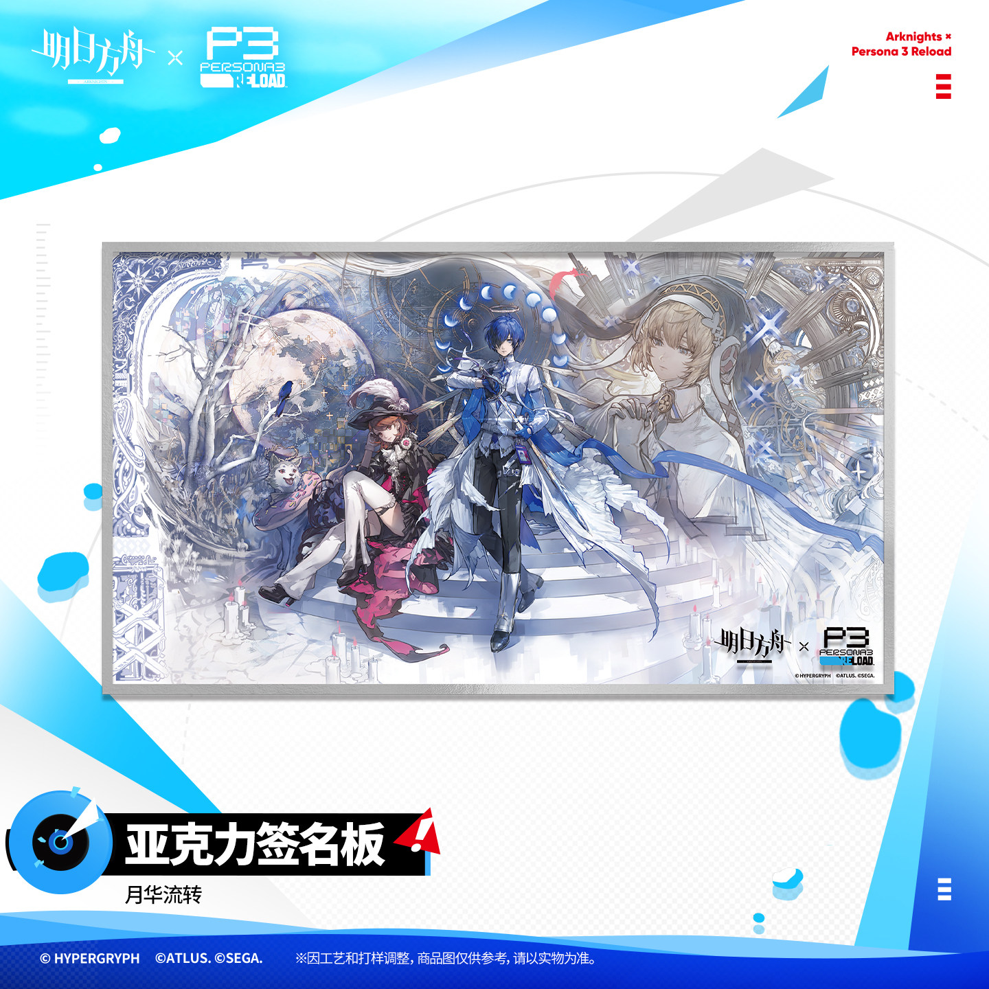 thumbnail for [Pre-sale] Arknights × Persona 3 Reload - Acrylic Signature Tablet Official Version