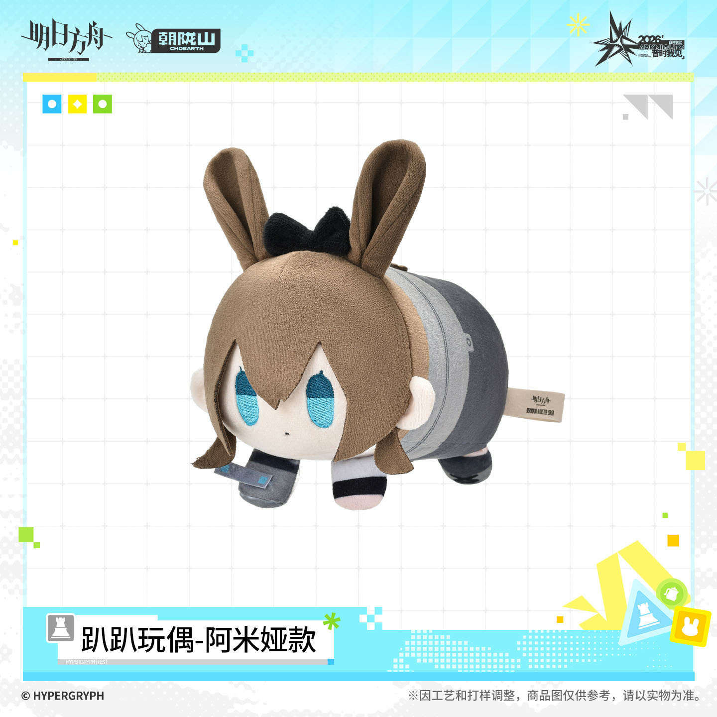 thumbnail for [Pre-sale] PaPa Plush - Remiuan Dionysus, Rinyu Silver Gray, Amiya Edition, Arknights Official