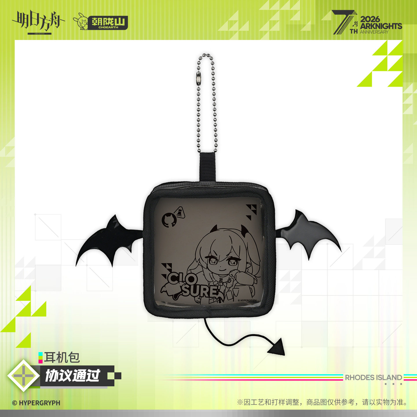 thumbnail for [Pre-sale] headphone bag - agreement through Arknights official genuine