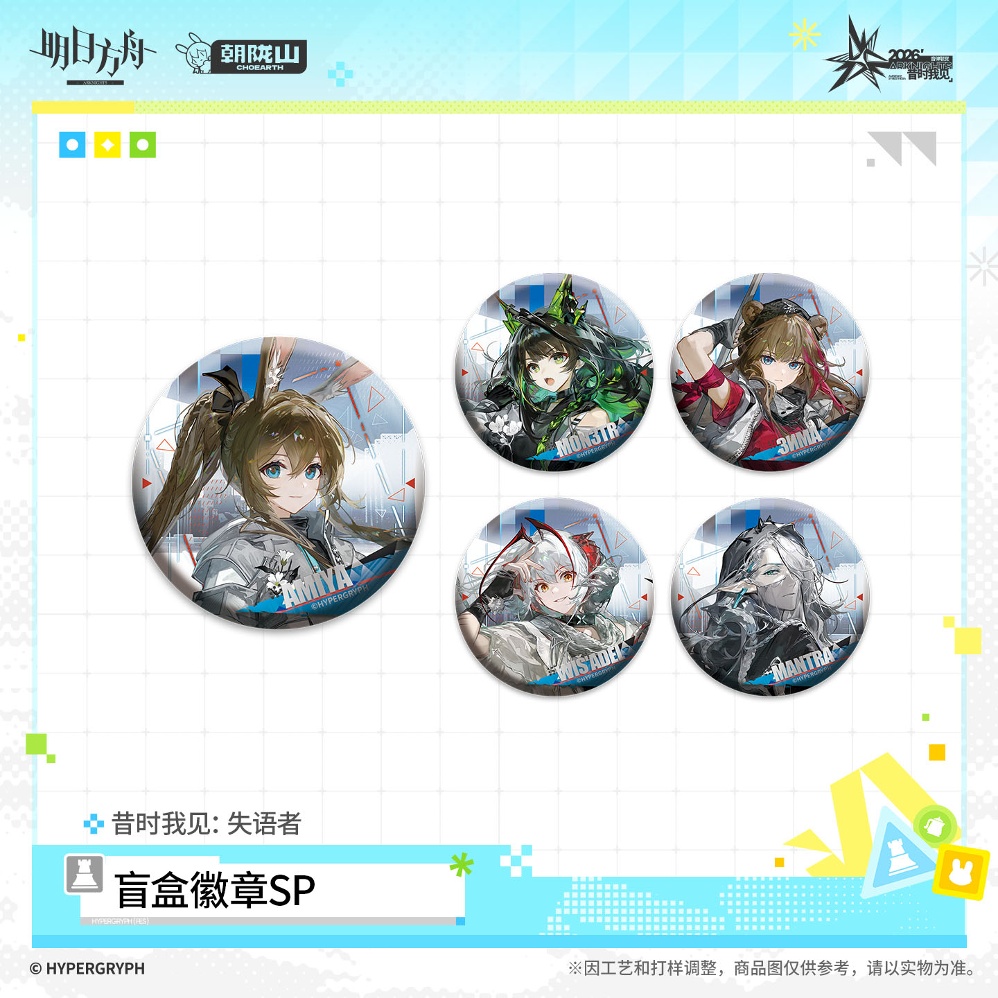 thumbnail for [Pre-sale] Blind Box Badge SP - Once Upon a Time: The Silent Arknights Official Version