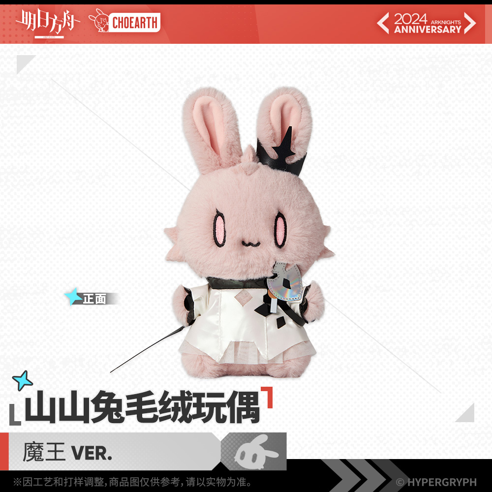 thumbnail for 【Pre-sale】Mountain Rabbit Plush Doll - Demon King VER.  Ark of Tomorrow Official Genuine