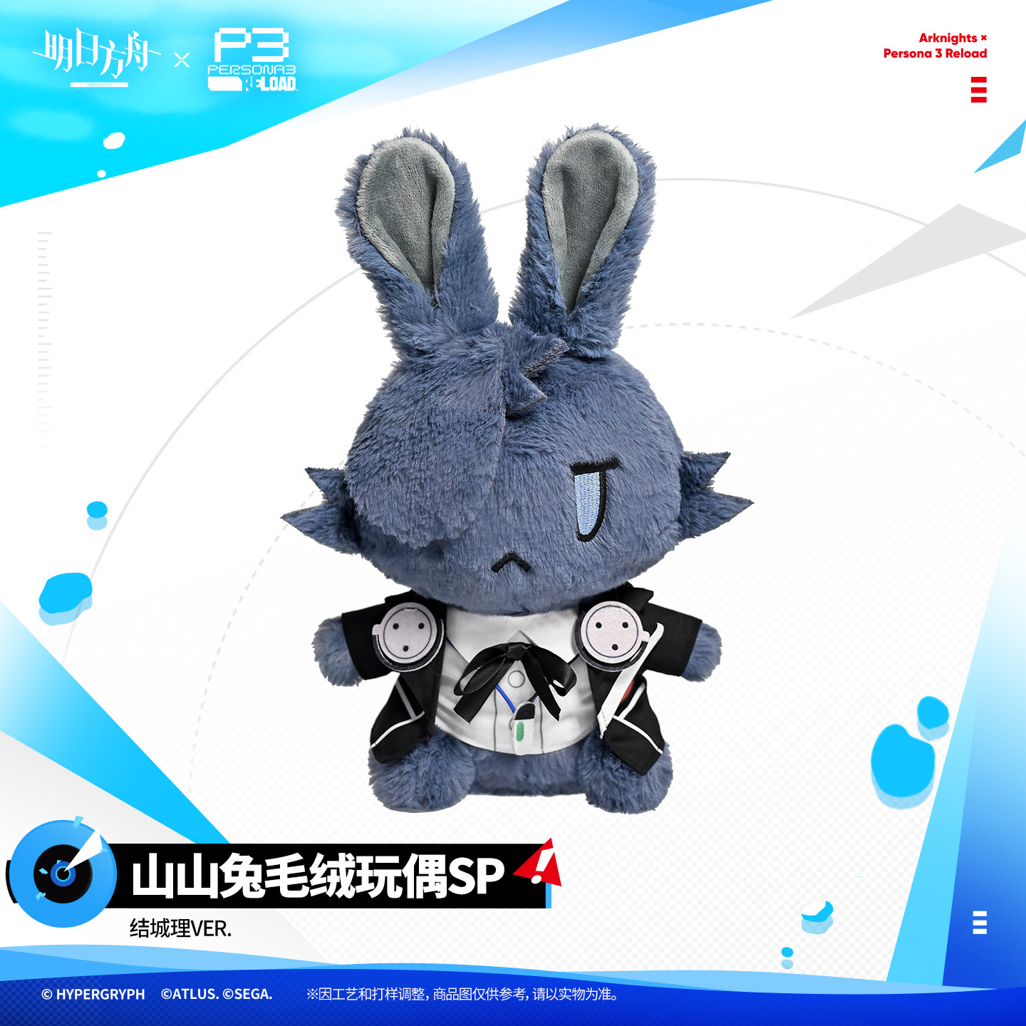 thumbnail for [Pre-sale] Arknights × Persona 3 Reload - Mountain Rabbit Plush SP - Ri Yuki