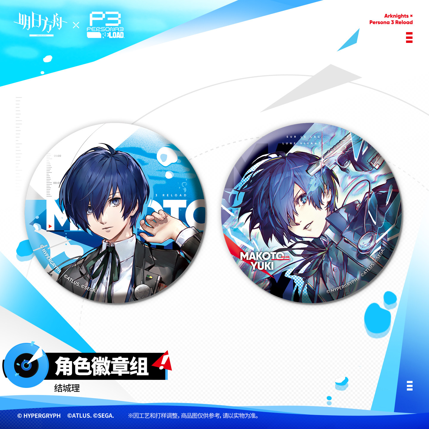 thumbnail for [Pre-sale] Arknights× Persona 3 Reload - Character Emblem Set - Ri Yuuki