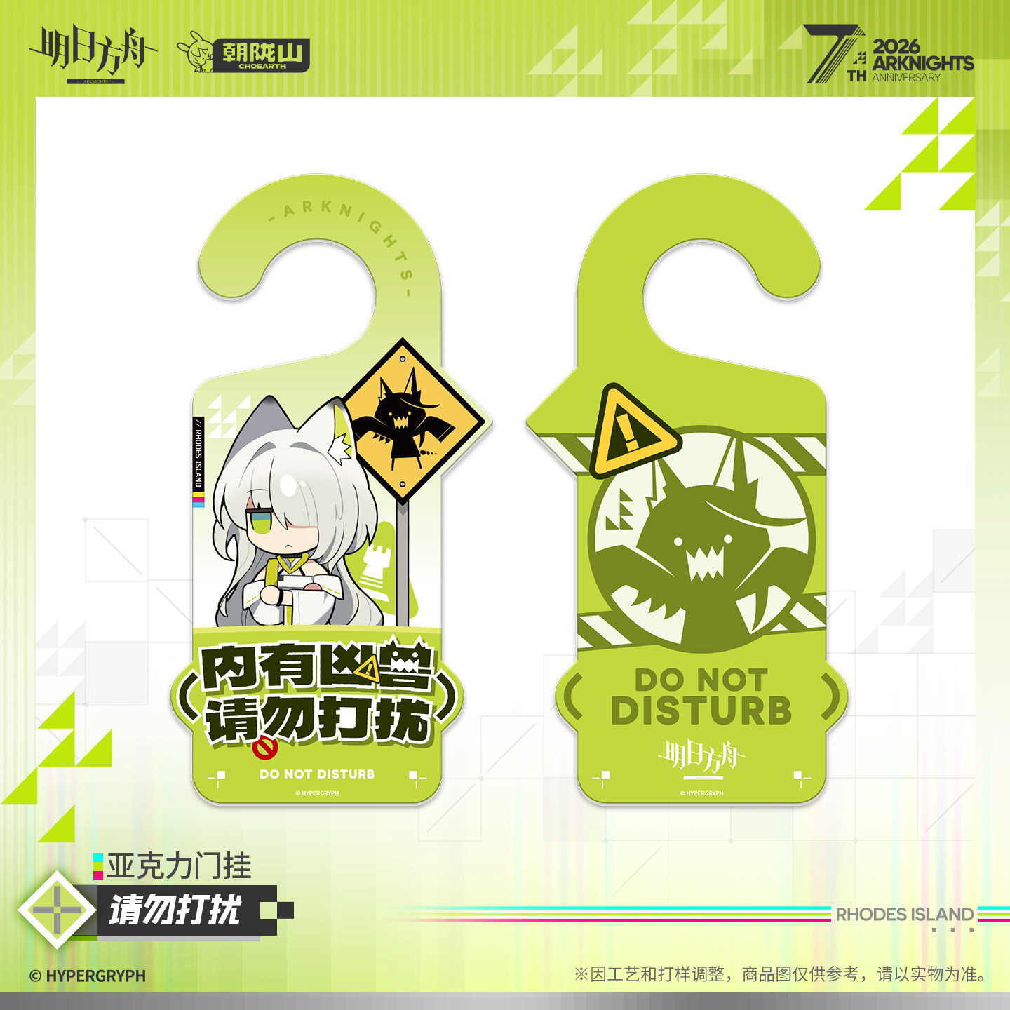 thumbnail for [Pre-sale] Acrylic Door Hanger - Please do not disturb Welcome to the official genuine version of Arknights
