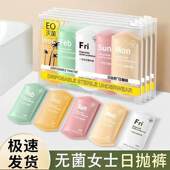 EO灭菌一次性内裤 女中腰免洗孕妇月子生理期旅行出差纯棉舒适日抛