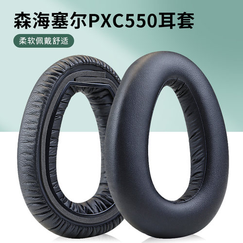PXC550头戴式耳罩海绵套