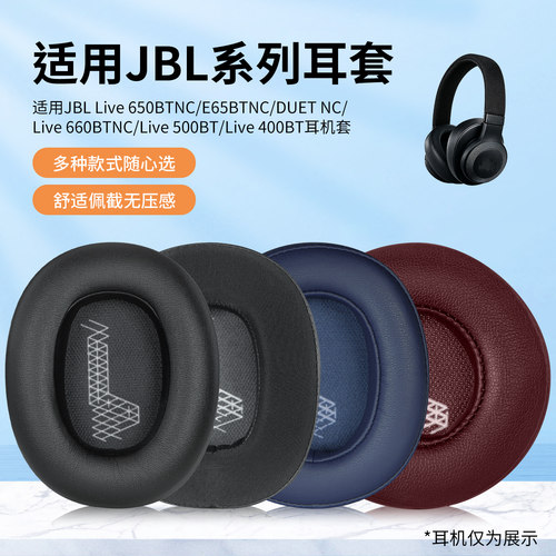 适用JBL系列耳机耳套配件