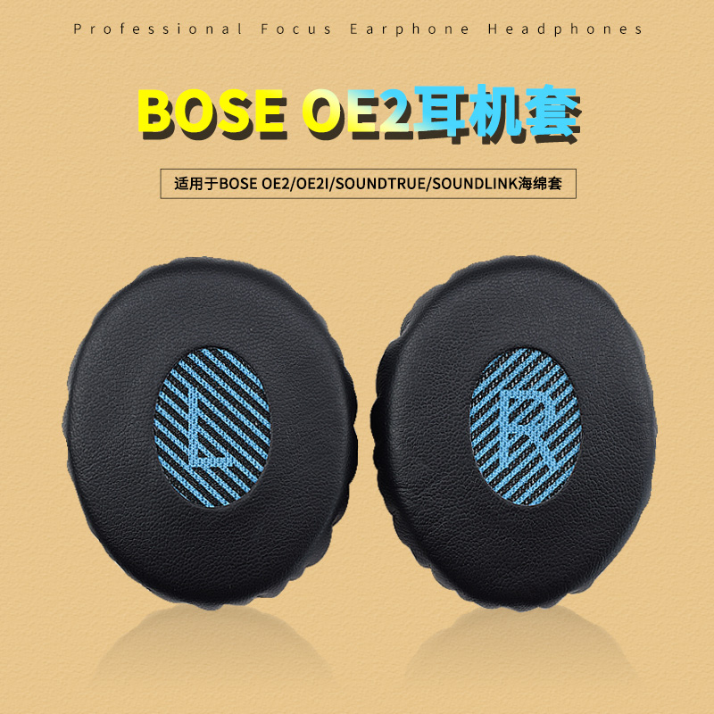 适用博士BOSE SoundLink On-ear耳机套OE2 OE2i耳罩海绵套