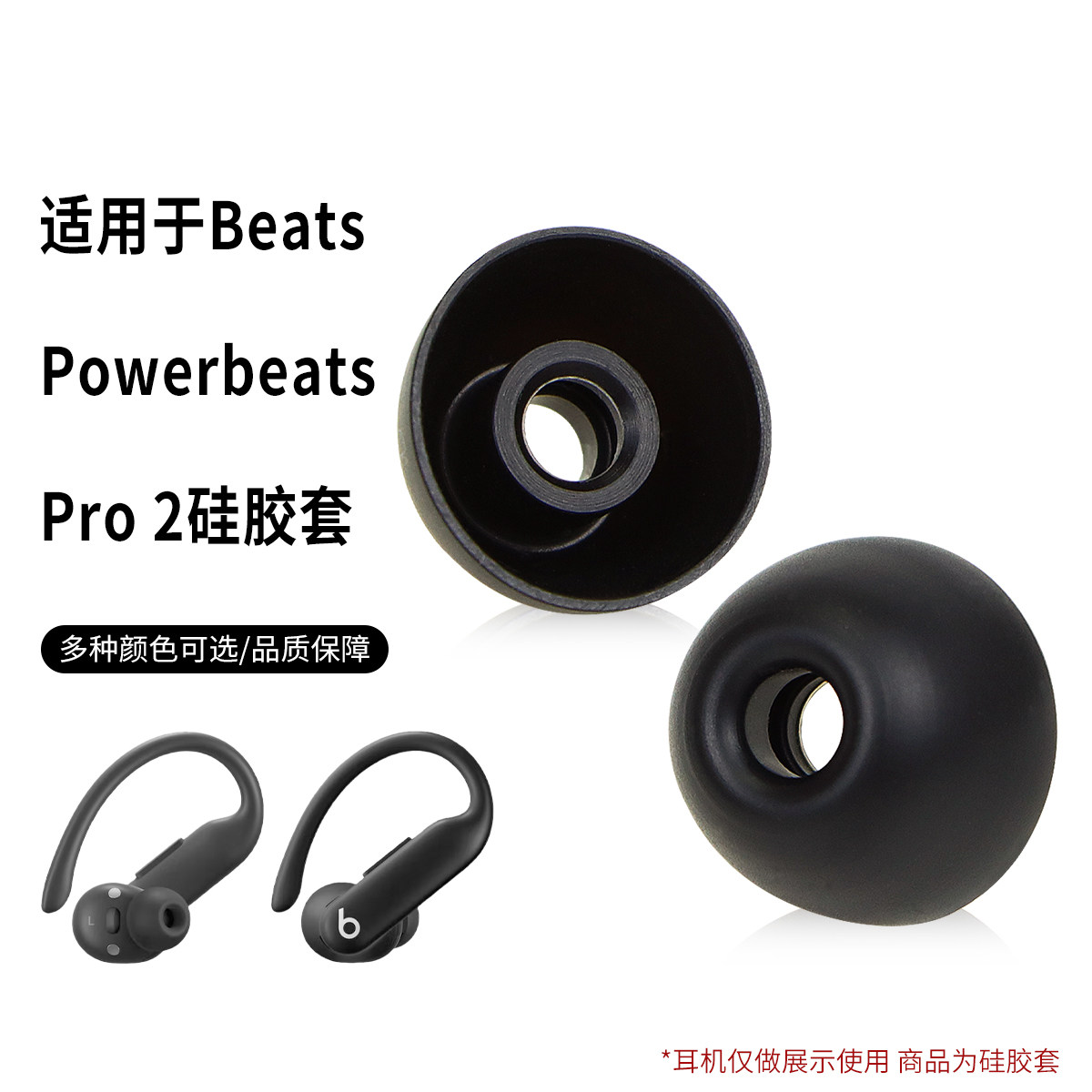 更换适用BeatsPowerbeatsPro2
