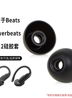 适用Beats PowerbeatsPro2耳机套硅胶套无线蓝牙耳机保护套更换