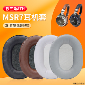 适用铁三角陌生人妻ATH-MSR7耳罩M50耳机套XM40 M40X头戴式耳机保护套M20 M30X海绵套索尼7506耳垫头梁套配件
