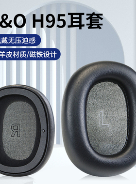 适用B&O Beoplay丹麦H95 ANC蓝牙降噪头戴式耳机耳罩耳套BO H95耳机保护套