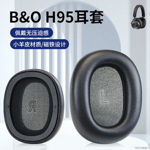 适用B&O Beoplay丹麦H95 ANC蓝牙降噪头戴式耳机耳罩耳套BO H95耳机保护套