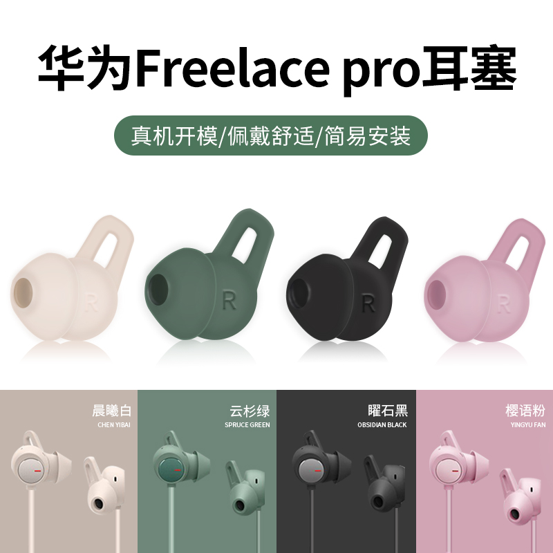 适用华为freelacepro耳塞套Huawei耳机替换硅胶套耳机套鲨鱼鳍耳帽耳翼Freelace Pro无线蓝牙耳机保护套配件