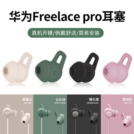适用华为freelacepro耳塞套Huawei耳机硅胶套耳机套Freelace Pro2代鲨鱼鳍耳帽耳翼无线蓝牙耳机保护套配件