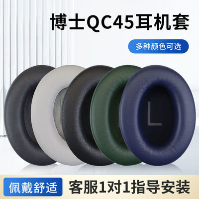自由光QC45羊皮耳机套