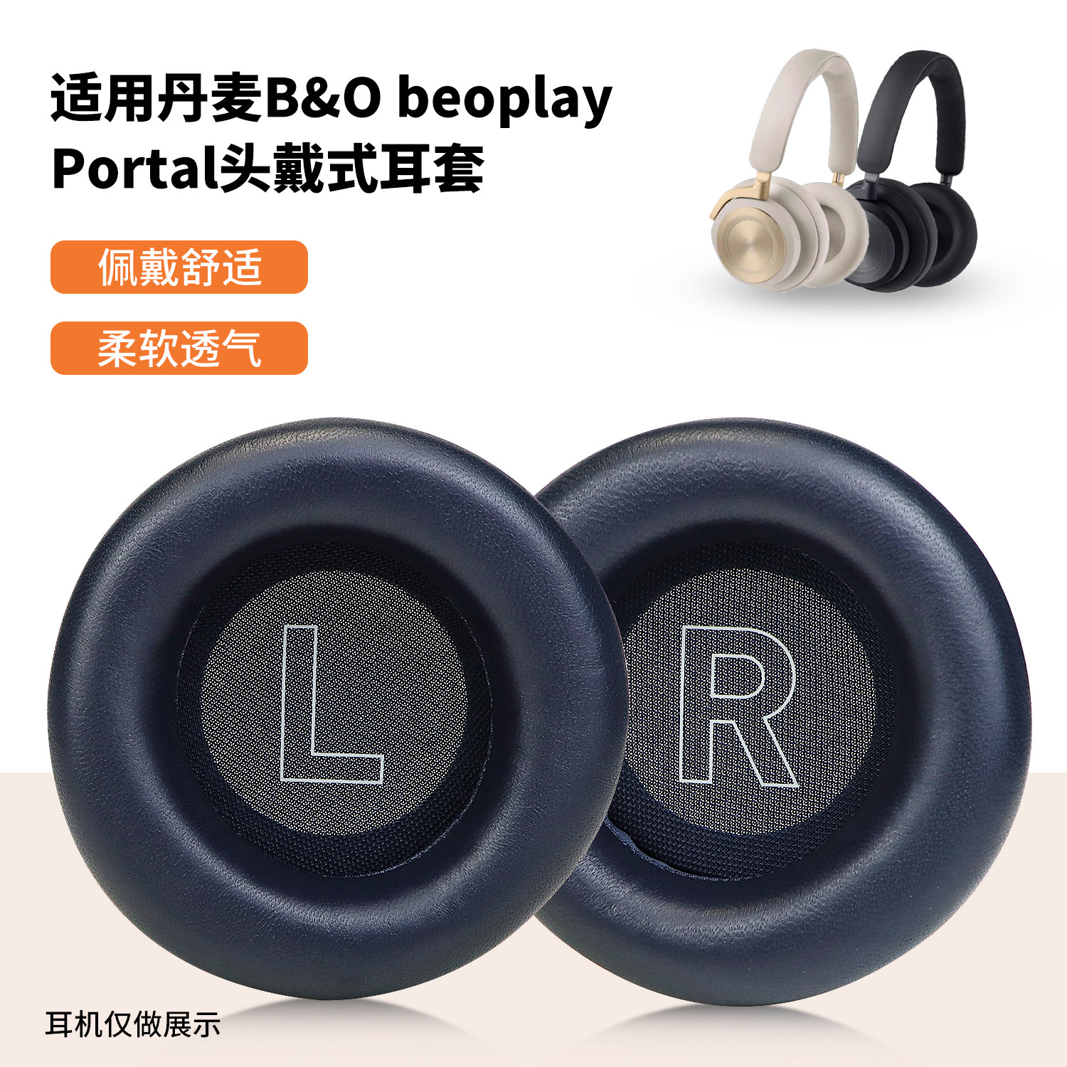 适用丹麦Beoplayportal真皮耳套