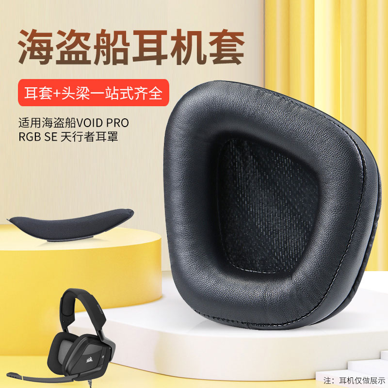 天行者耳套海绵套自由光