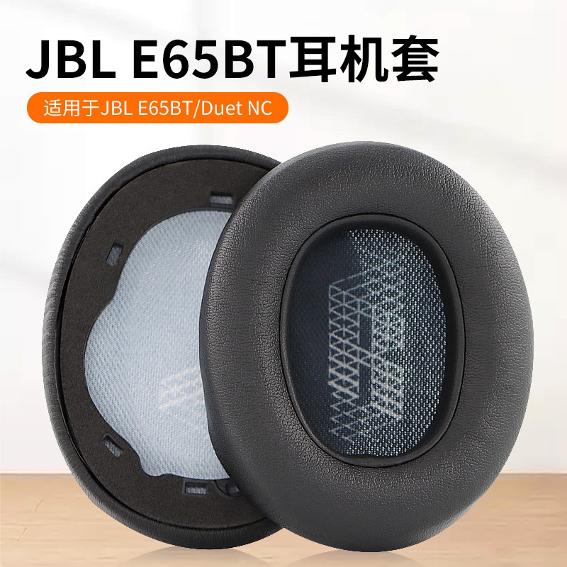 适用JBL Live650 660BTNC耳机套E65BTNC头戴式耳机耳罩套DUET NC皮耳罩Elite 750NC耳机保护套海绵套配件