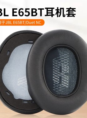 适用JBL Live650 660BTNC耳机套E65BTNC头戴式耳机耳罩套DUET NC皮耳罩Elite 750NC耳机保护套海绵套配件