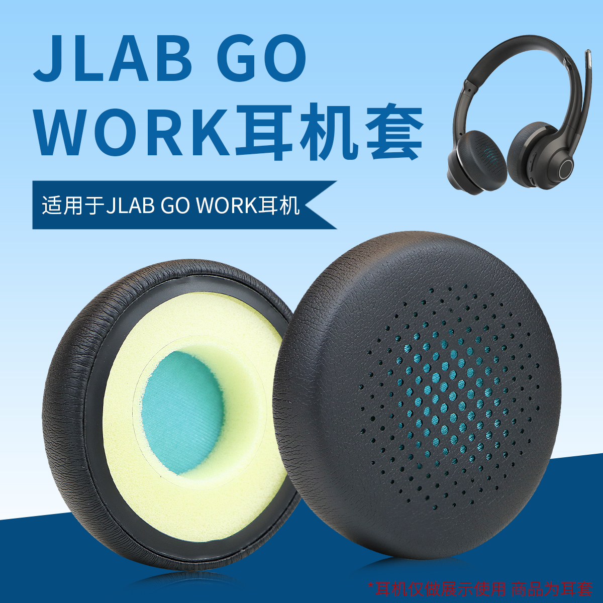 适用JLabGOWork耳机套