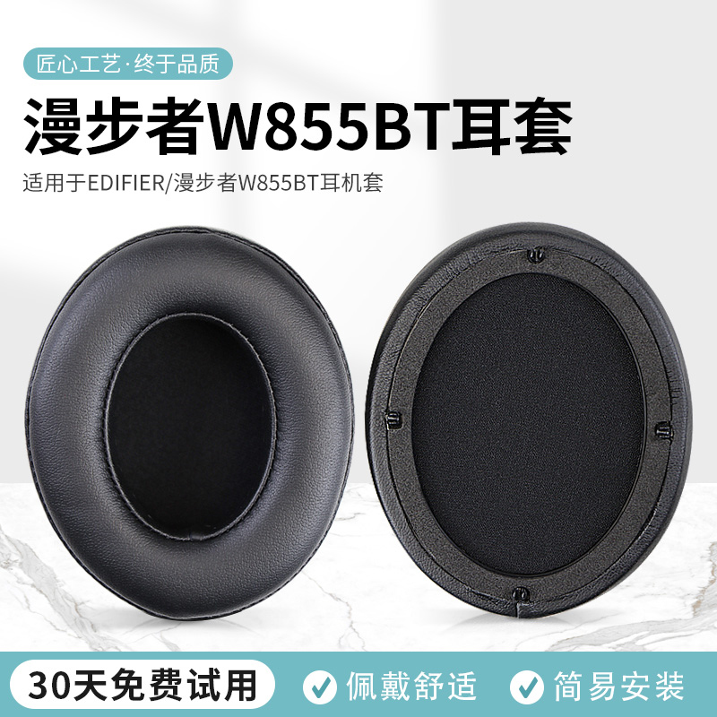 漫步者855bt头戴式耳机套