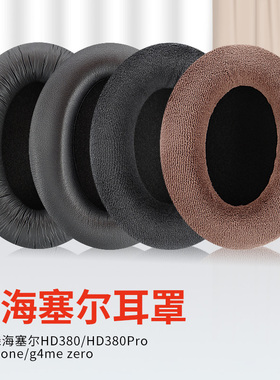 适用森海塞尔HD380耳套HD380PRO耳机保护套game one/g4me zero头戴式耳机耳罩套头梁垫耳机垫海绵套配件更换