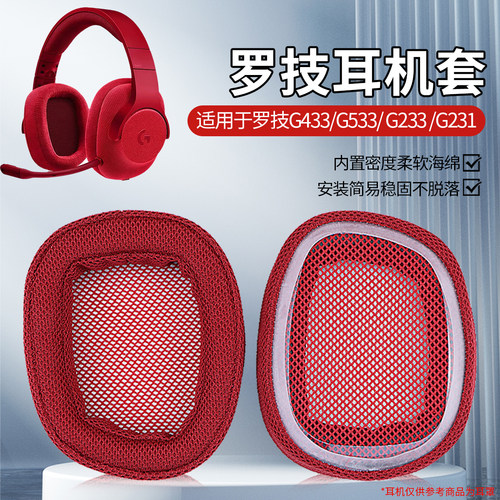 logitech罗技耳罩保护套