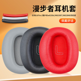 Edifier漫步者W800BT耳罩W820BT耳机套头梁垫W830BT耳机罩H850 海绵套耳机配件