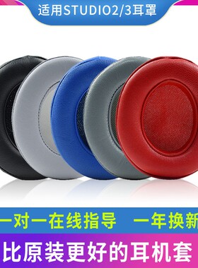 魔音beats耳罩studio3耳机套录音师studio2海绵套二代三代通用wireless皮套小羊皮有线无线头戴式耳机耳罩套