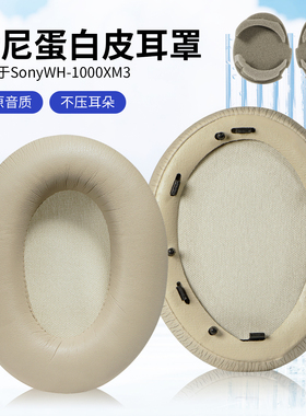 适用Sony索尼wh-1000xm5耳罩1000XM4 1000X 1000XM2耳机保护套xm4/3/2耳套1000xm3头戴式耳机耳套头梁套降噪
