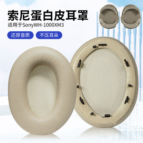 适用Sony索尼WH-1000XM3耳罩