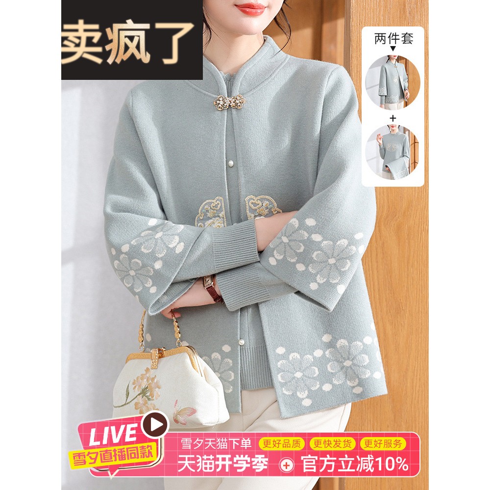 新中国风妈妈秋风毛衣针织开衫两件套2025新款中老年妇女春秋季服
