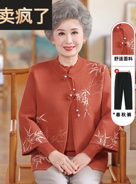 老年人中国风唐装2025秋季新款奶奶针织开衫两件套老年人衣服秋天
